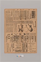 藏品(公論報-台灣風土第034期)的圖片